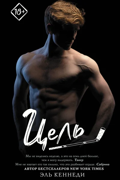 Обложка книги «Цель»