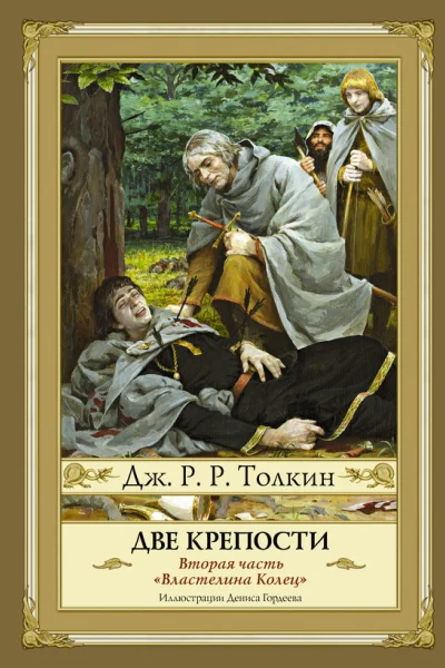 Обложка книги «Две крепости»