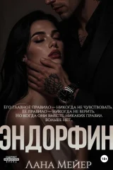Эндорфин