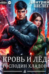 Обложка книги «Господин Хладов»