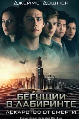 Обложка книги «Лекарство от смерти»