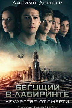 Обложка книги «Лекарство от смерти»
