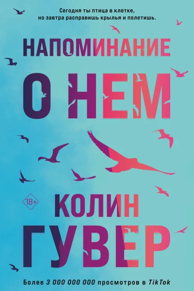 Обложка книги «Напоминание о нем»