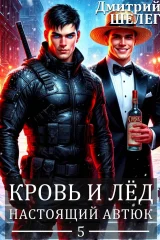 Обложка книги «Настоящий автюк»