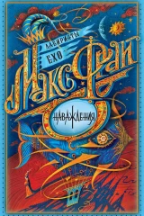 Обложка книги «Наваждения»
