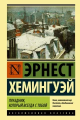 Обложка книги «Праздник, который всегда с тобой»