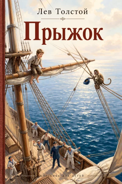 Обложка книги «Прыжок»
