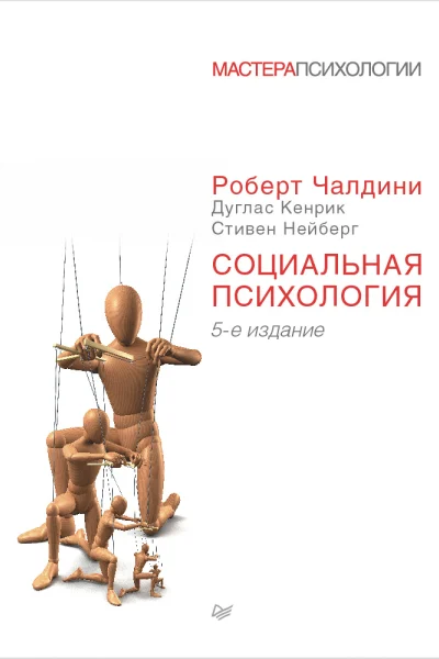 Обложка книги «Социальная психология»
