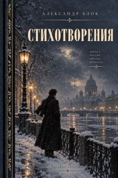 Обложка книги «Стихотворения»
