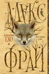 Обложка книги «Вся правда о нас»