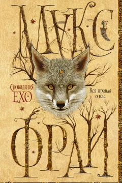 Обложка книги «Вся правда о нас»