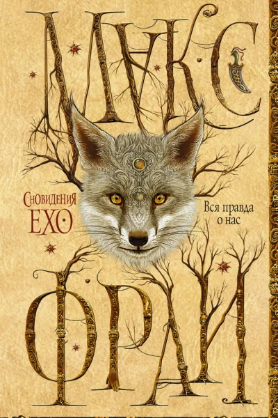 Обложка книги «Вся правда о нас»